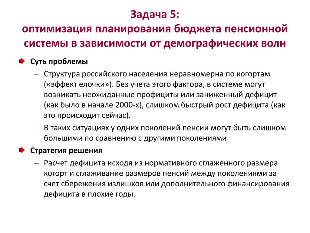 Оптимизация планирования. Задача оптимального планирования. Методы оптимизации плана проекта. Задачи в планировании бюджета.