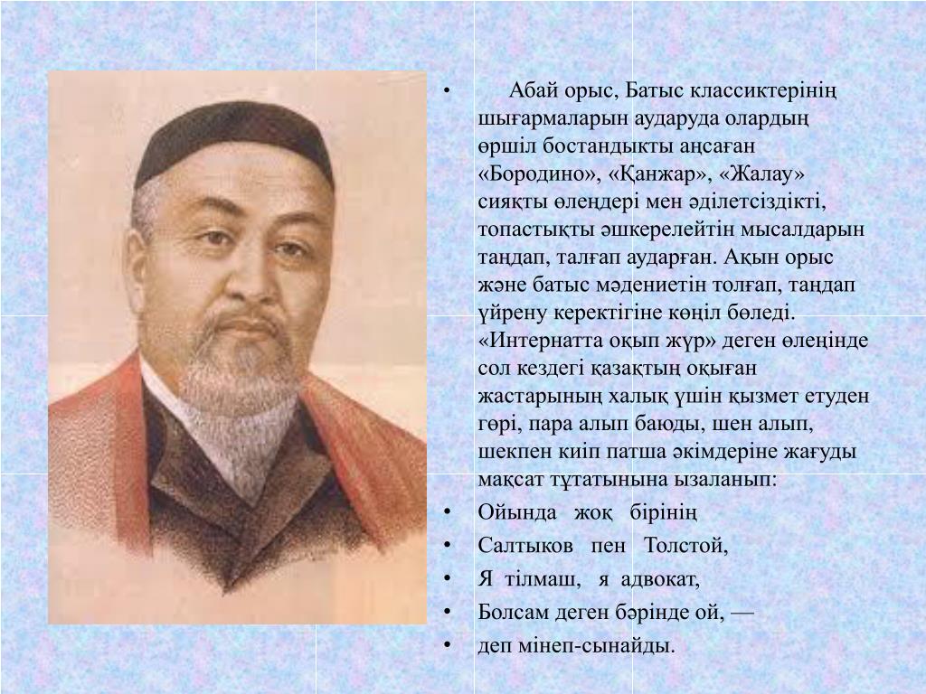 Абай Құнанбаев презентация. Абай биография. Абая фото.