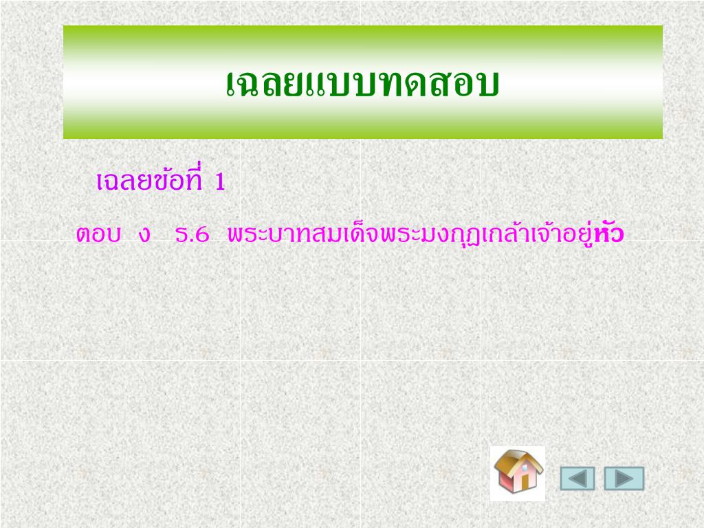 เฉลย มา ยา จิต แปลว่า