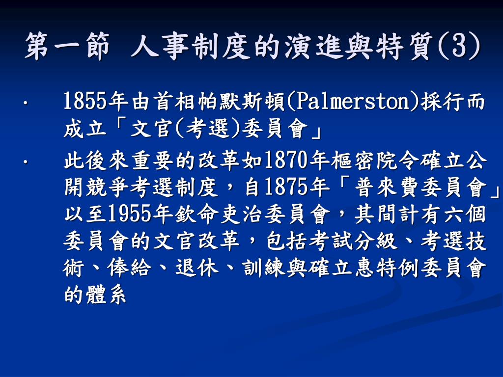 Ppt 第五章英國人事制度powerpoint Presentation Free Download Id 7090607