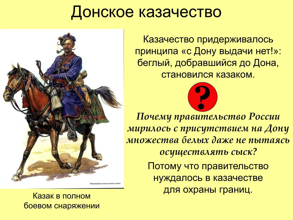 В каком году произошли казаки. Казачество 17. Донское казачество 17в. Казаки 16-17 века. Казаки 17 века.