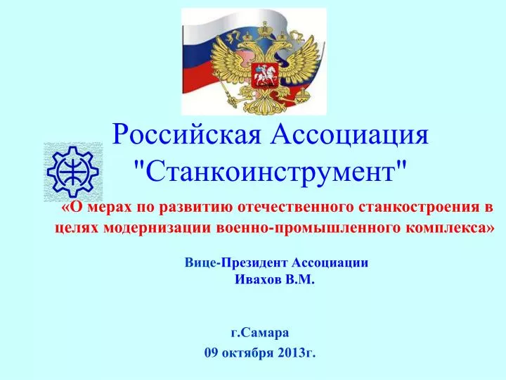 Российская автомобильная ассоциация