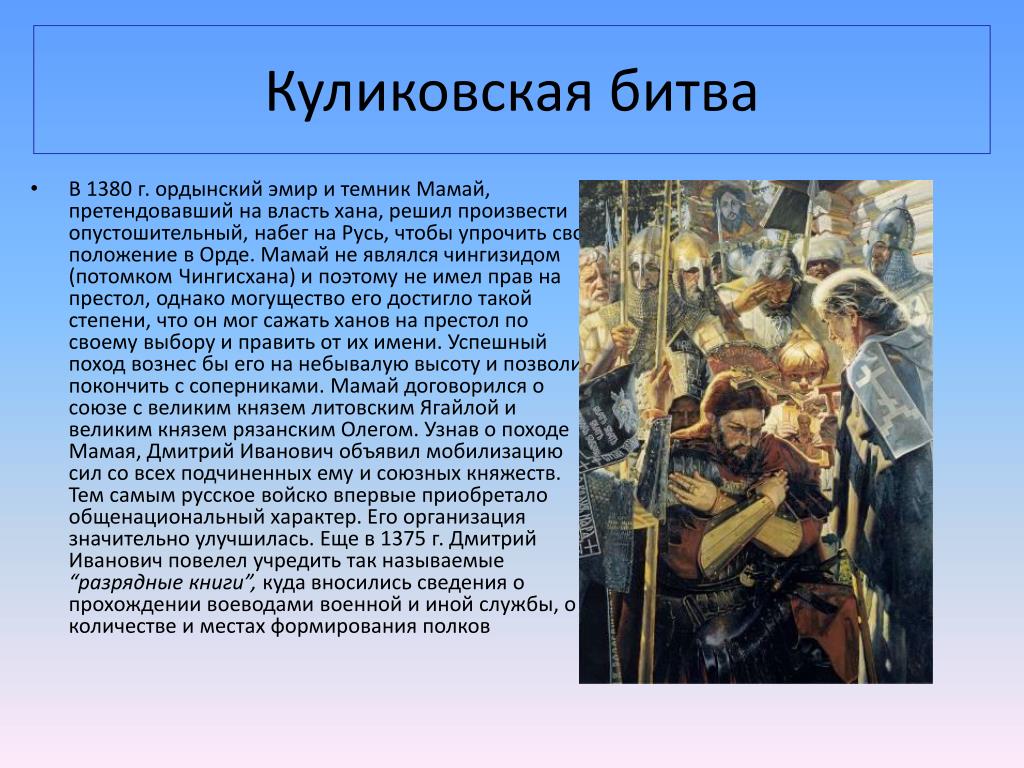 Мамай какое сражение. Мамай Куликовская битва. Куликовская битва 1374. Поход Дмитрия Донского в 1380.