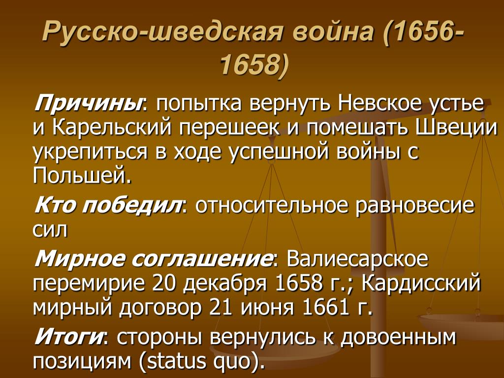 1634 год мирный договор. Причины русско шведской войны 1656.