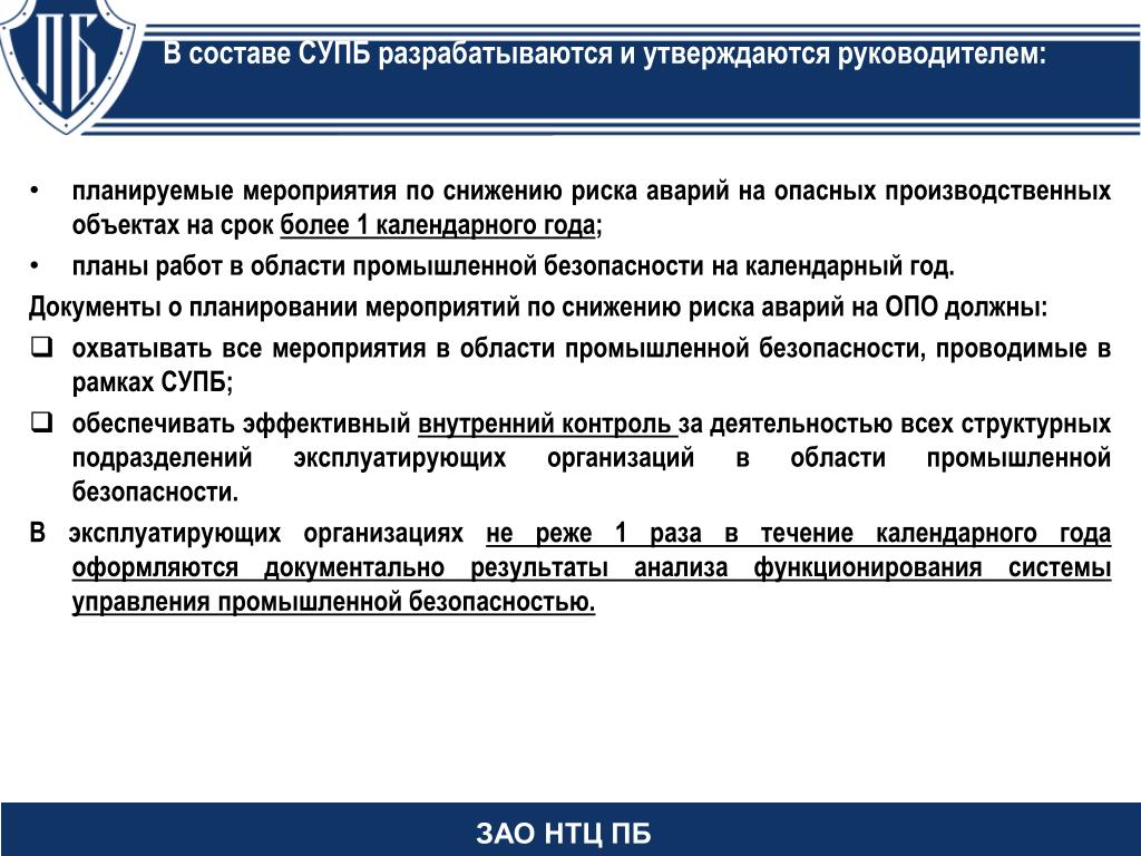План мероприятий по снижению рисков на предприятии