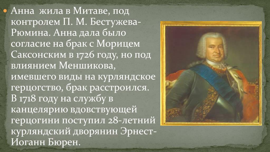 Бестужев служба государевой безопасности