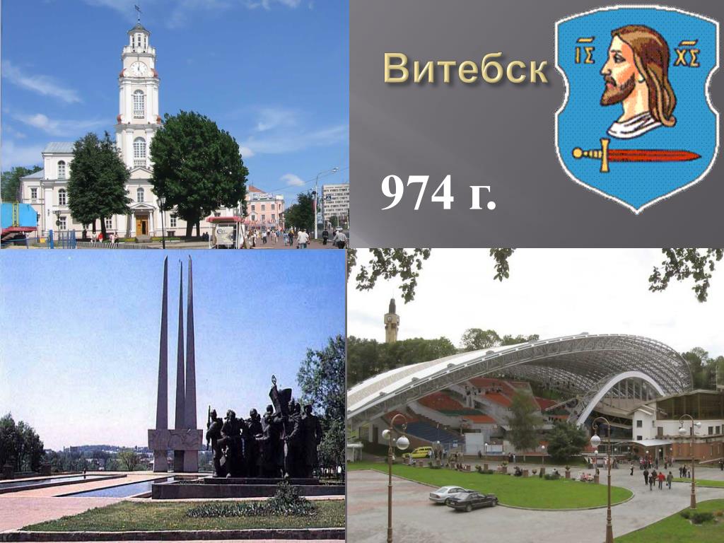 Витебск Фото Города