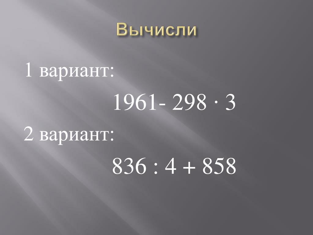 Вычисли 8 1 19