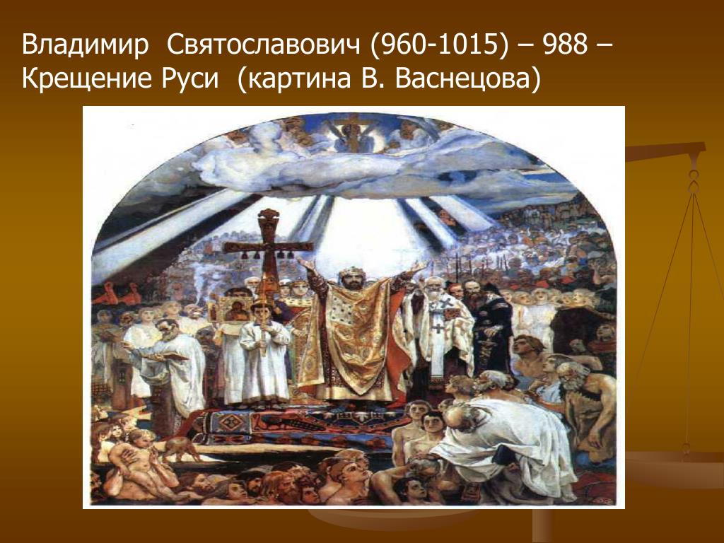 Составить рассказ по картине васнецова крещение руси. 988 Крещение Руси Владимиром Святославовичем. Васнецов крещение Руси. Владимир Святославович крещение Руси картина Васнецов. Крещение Владимира Святославовича крещение Руси.