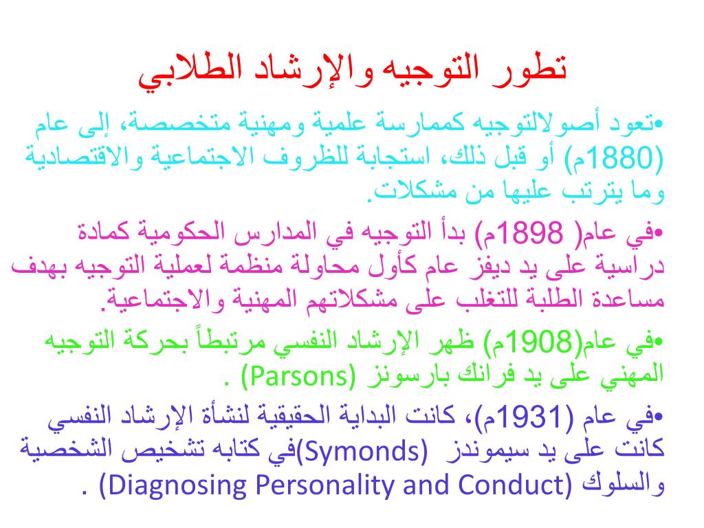 PPT - التوجيه والإرشاد الطلابي PowerPoint Presentation - ID:7091831