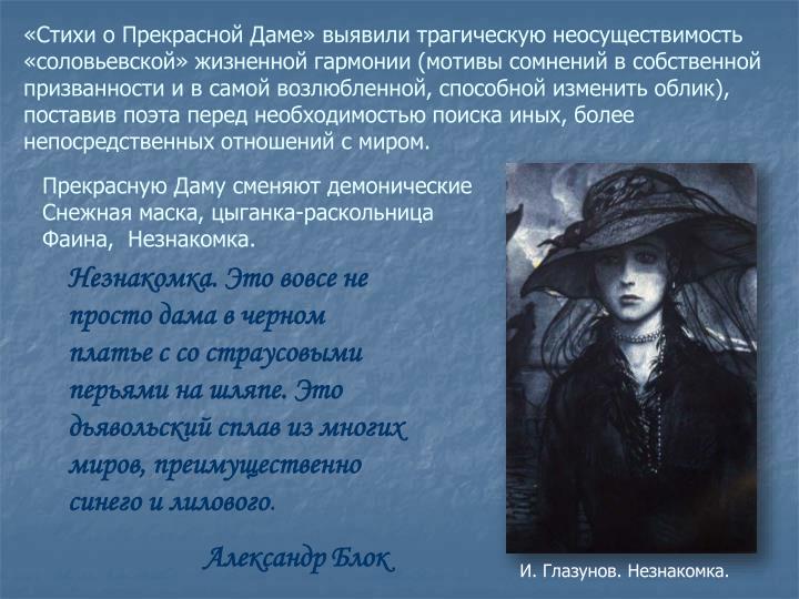 Стих о прекрасной незнакомке Стих о прекрасной незнакомке
