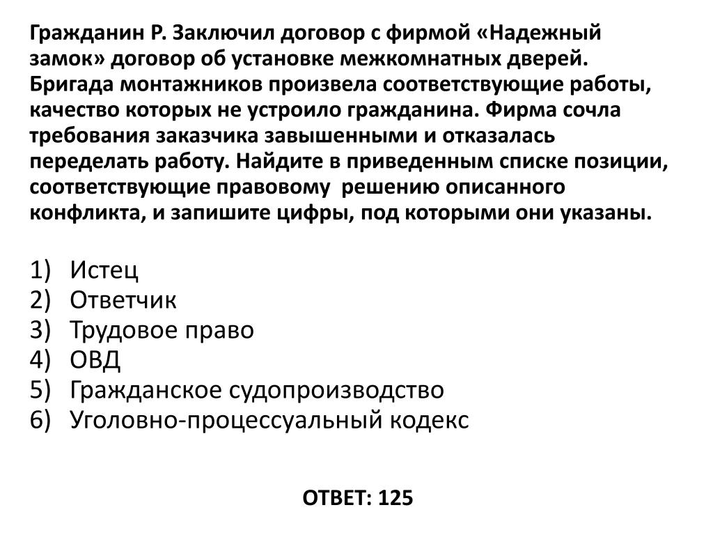 Гражданин р заключил с фирмой надежный замок