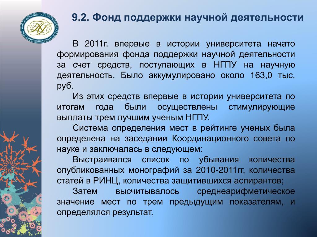 Научная деятельность статья. Фонды поддержки научной деятельности. Сколько защищается аспирантов. 2. Но 