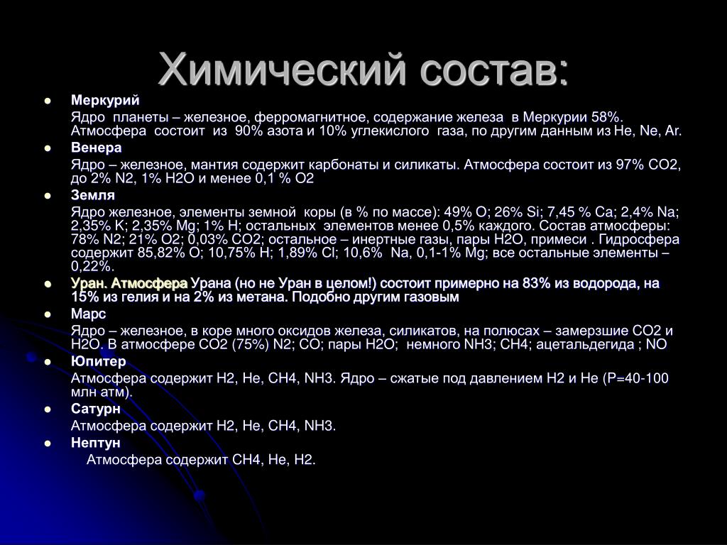 Белки входят в состав ядер. Ядро Меркурия состоит из. Химический состав ядра Меркурия.