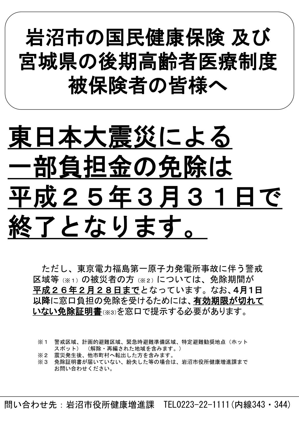 事故 岩沼 市