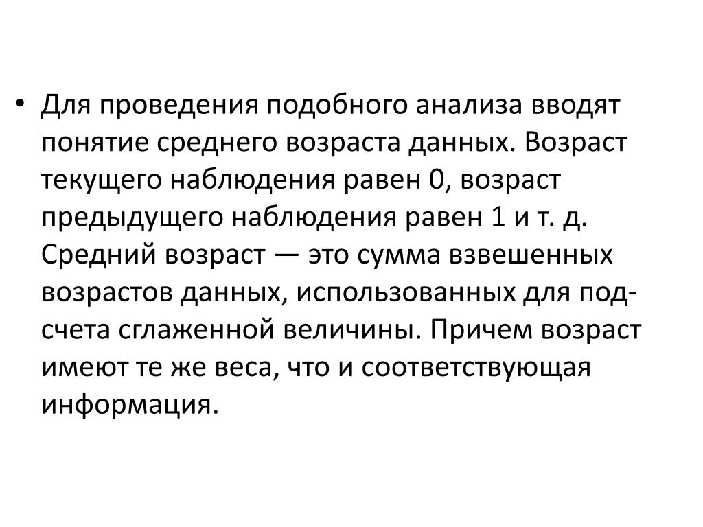 Наблюдать равно. Понятие средний Возраст.