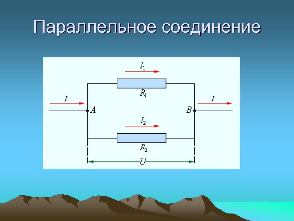 Как проходить параллельно. Параллельное соединение. Ток параллельно. Последовательное и параллельное соединение. Параллельное соединение рисунок.