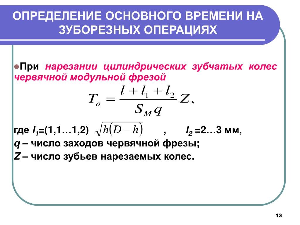 Время при условии ее