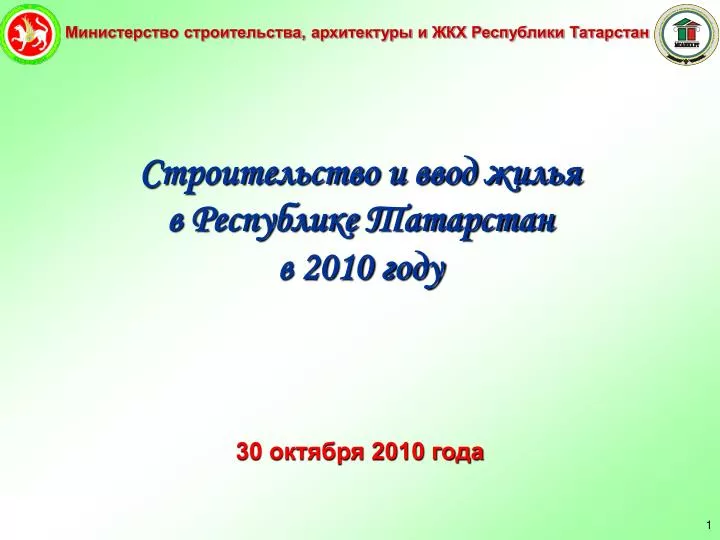 Министерство строительства архитектуры и жкх республики марий