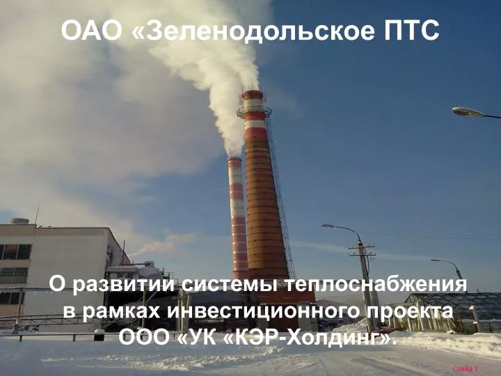 Ао птс слащево