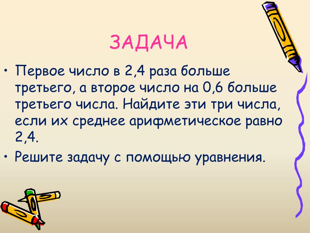 Первое число в три раза больше. Число а больше 3. -3 Больше -/-3/.