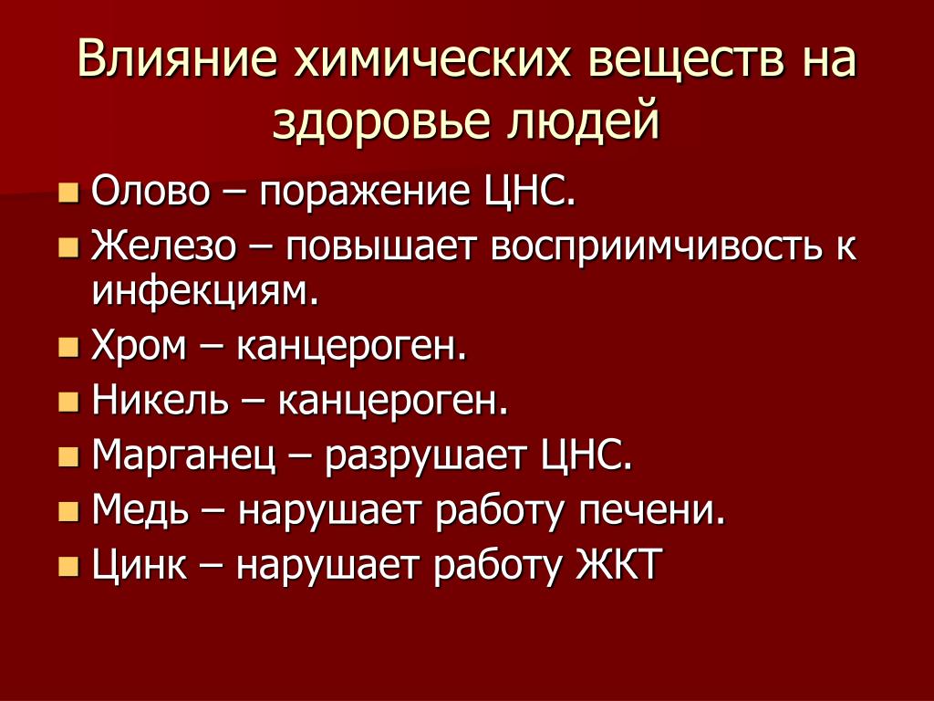 Воздействие химических веществ на организм человека. Влияние химических веществ. Воздействие химических веществ на человека. Воздействие на организм химических веществ. Влияние хим веществ на организм человека.