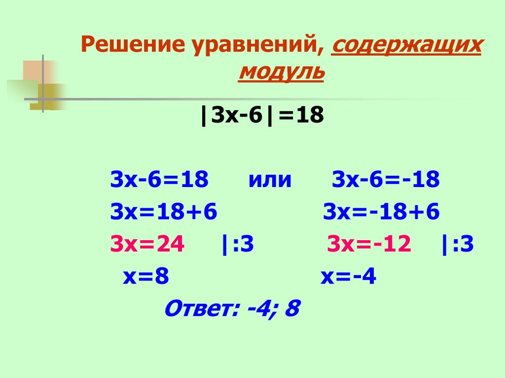 Математика 6 класс решение уравнений видеоурок