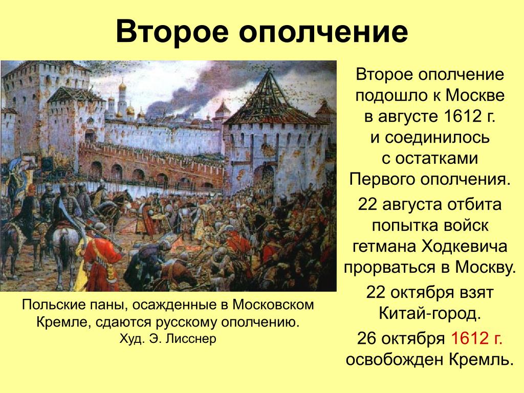 1611 1612 год. Второе народное ополчение 1612. 1 Ополчение смута в России. Второе народное ополчение 1611. Смута 2 ополчение.