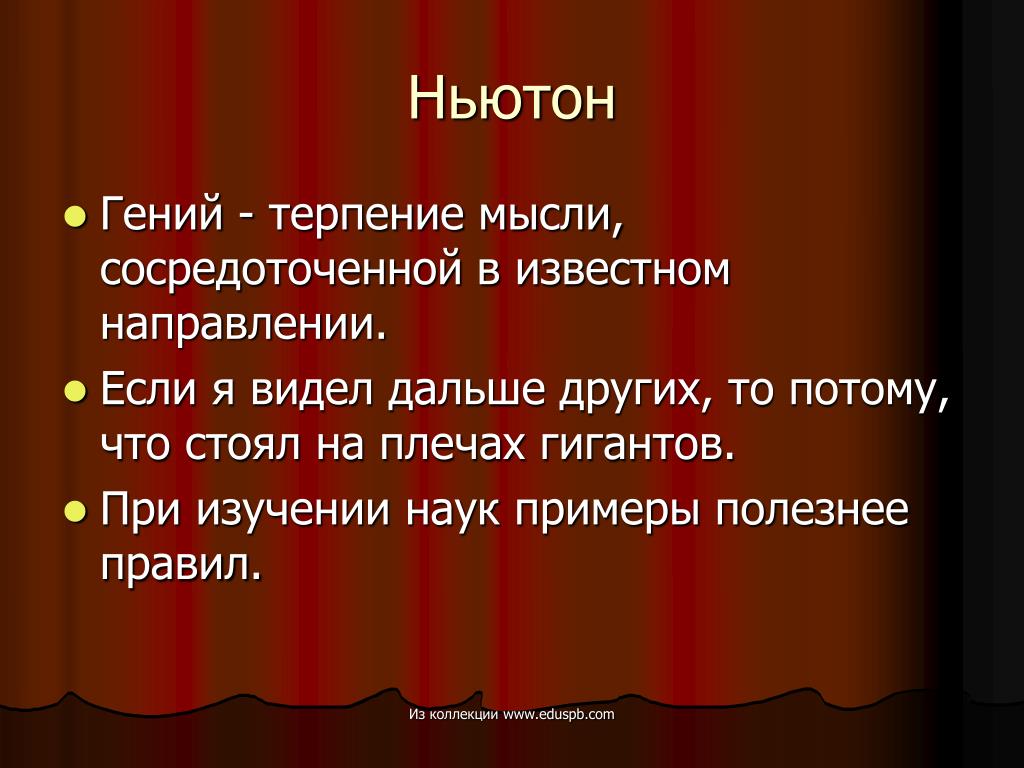 При изучении наук примеры полезнее правил Презентация на тему " Неньютоновская жидкость"
