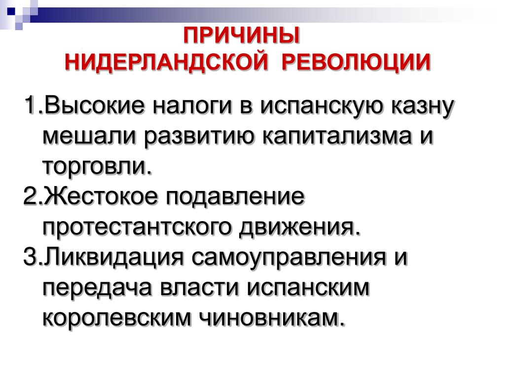 PPT - Нидерландская революция PowerPoint Presentation - ID:7097374