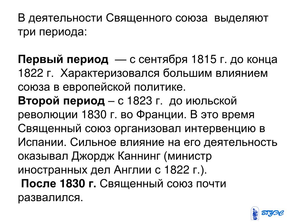 1 конгресс священного союза