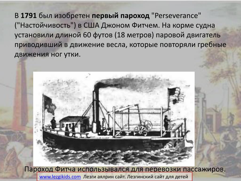 Как изменился пароход. Первый пароход. Изобретение парохода. Первый пароход был изобретен. Первый пароход 19 века.