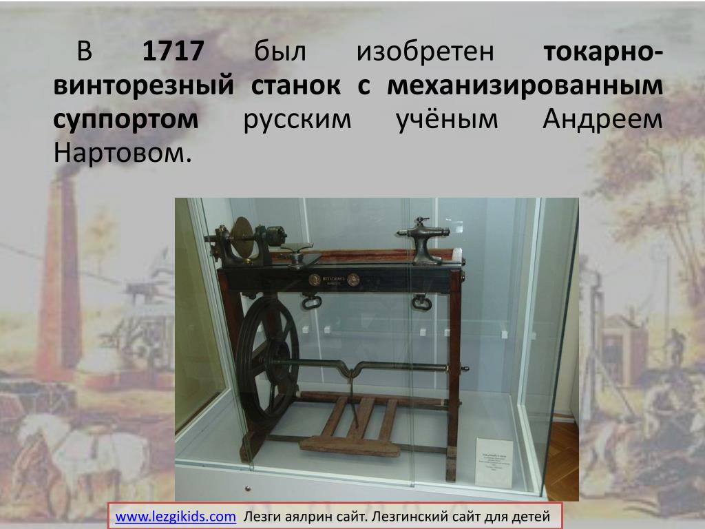 История создания токарного станка проект