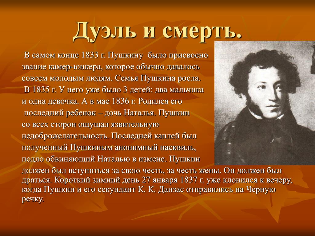 Вспомните дату рождения. Дата смерти Пушкина. Годы жизни и смерти Пушкина.