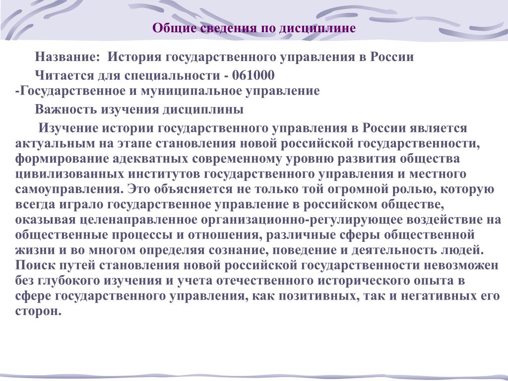 Какого человека называют дисциплинированным. История государственного управления. История государственного управления в России. Название дисциплины что это в реферате. История государственного управления в России презентация.