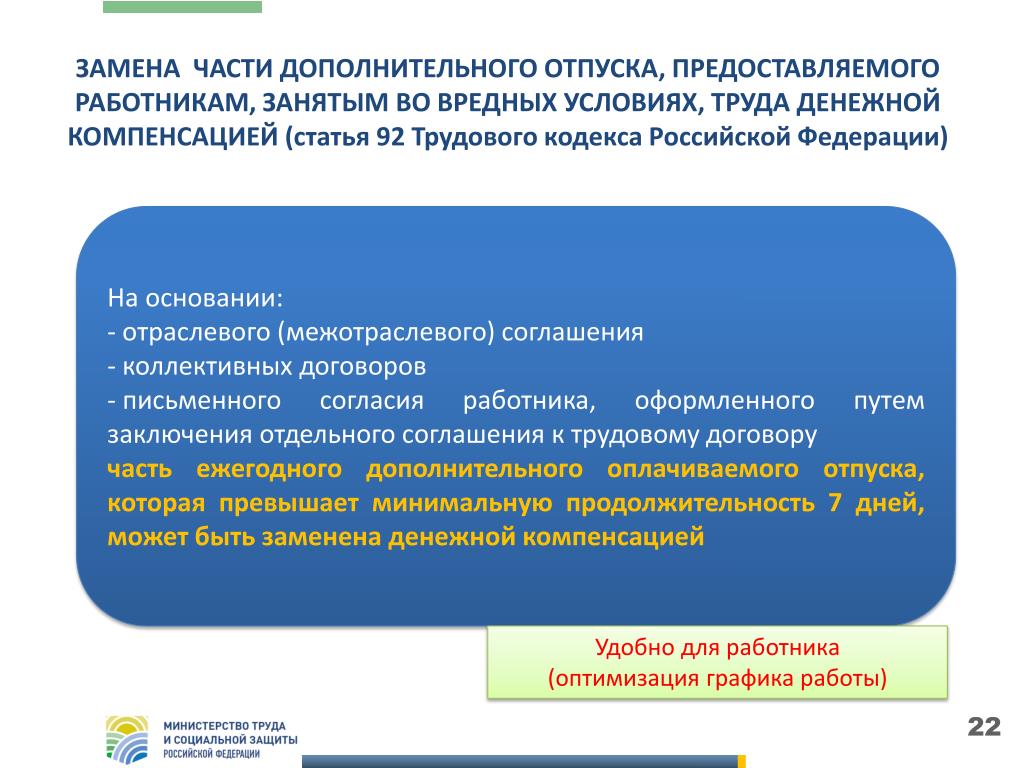 Каким работникам предоставляются дополнительные отпуска