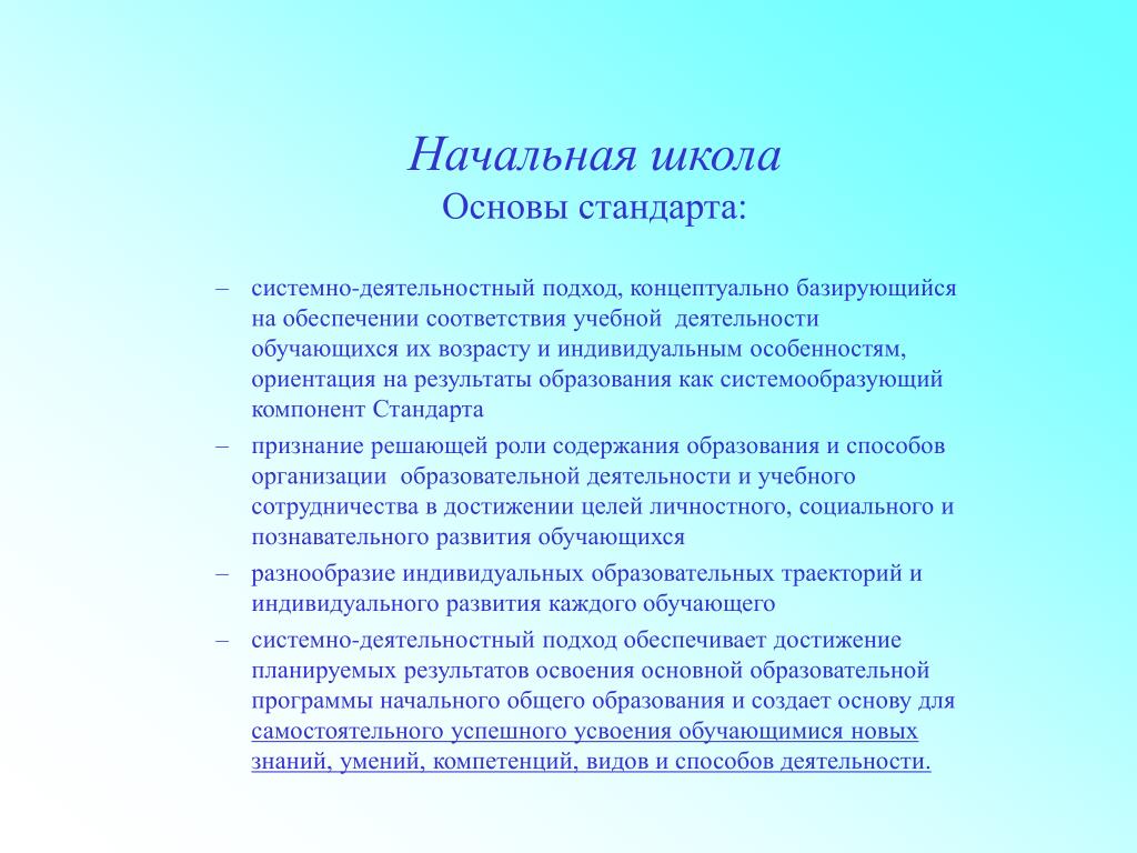 Школа основа. Начальная школа основа. Начальная школа это фундамент знаний. Образовательная основа это. Начальная школа фундамент науки.