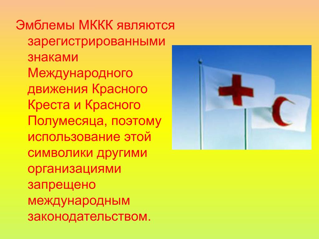 Красный крест информация. Международный красный крест эмблема. Международное движение красного Креста. Эмблема красного Креста и красного полумесяца. Презентация на тему красный крест.