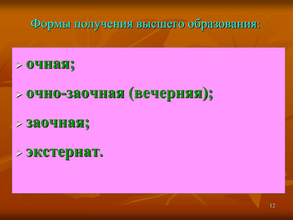 Очно-заочная (вечерняя). Очная очно-заочная вечерняя.