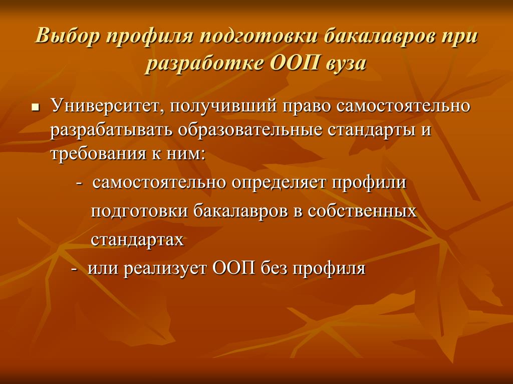 Выбор профиля обучения. Профиль подготовки бакалавров это. Выбор профиля в вузе. Профиль подготовки бакалавриата. Выбор профиля.