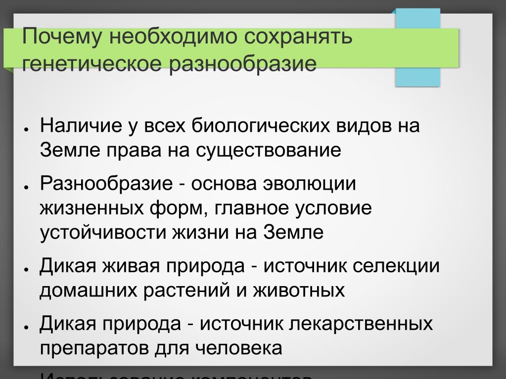 Причины сокращения видового разнообразия животных