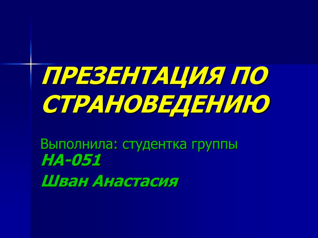 Презентация по немецкому страноведение