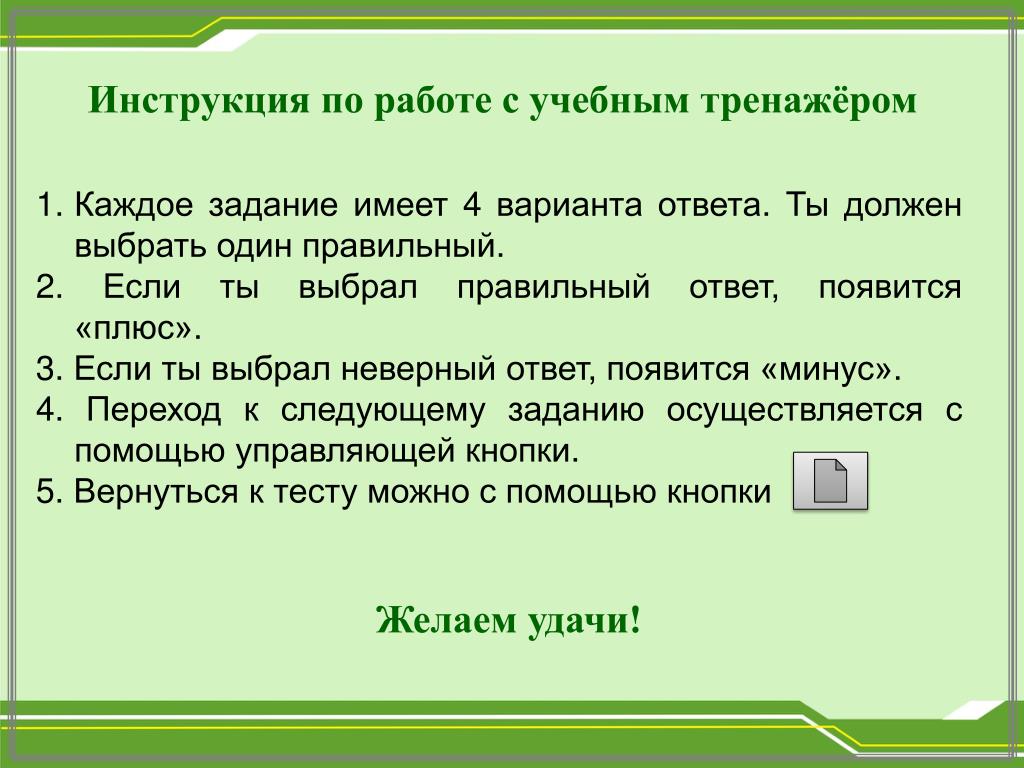 Выберите правильный вариант ответа в русском языке. Как проверить слово тренажер ЕГЭ. Учёбный тренажер и проверочный тест ЕГЭ А 3.