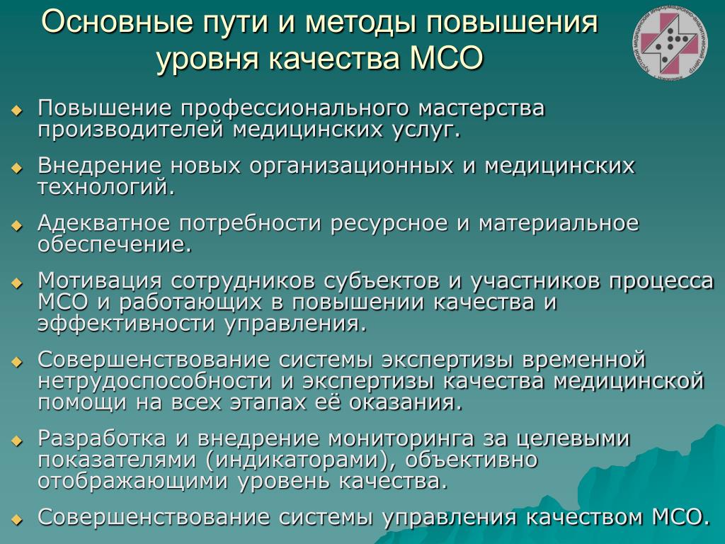 Для повышения качества работы нужно