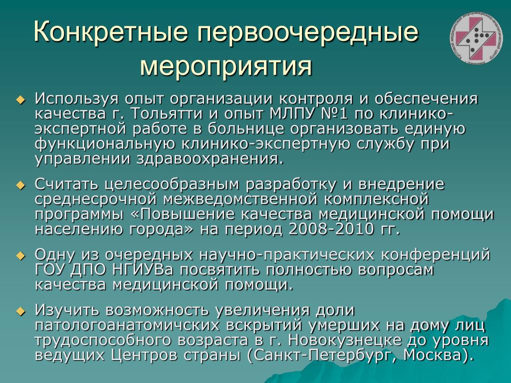 Заместитель врача по кэр. Организация клинико-экспертной работы. Клинико экспертная работа. Клинико-экспертная работа в медицинской организации. Первоочередные мероприятия первой помощи.