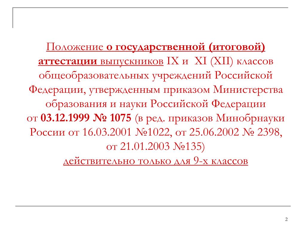 Приказ 1601 министерства образования рф. Слово утверждённое приказом Министерства образования Российской.