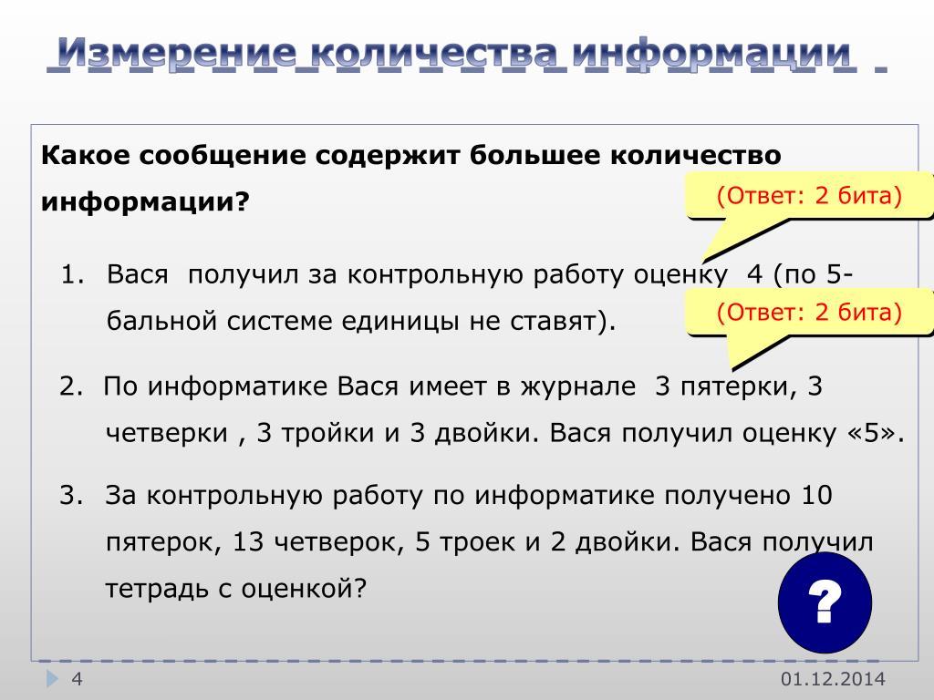 Три бита информации. Оценки за контрольную работу. 2 За контрольную работу. Контрольная работа по информатике 8 класс количество информации. Какое количество информации содержит слово Информатика.