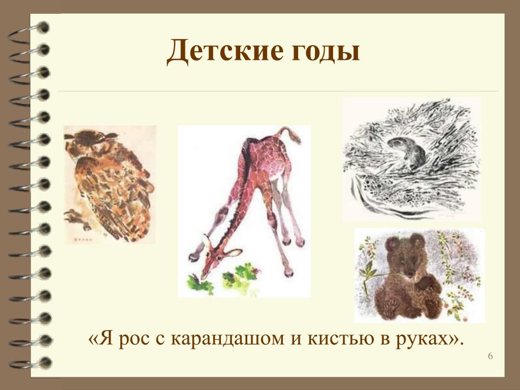 Составь план страшный рассказ. Чарушин 1 класс литературное чтение. Страшный рассказ 2 класс презентация. Чарушин страшный.