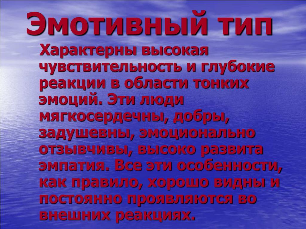 Эмотивный тип личности примеры известных людей PPT - Черты, определяющие индивидуальность человека PowerPoint Presentation - ID