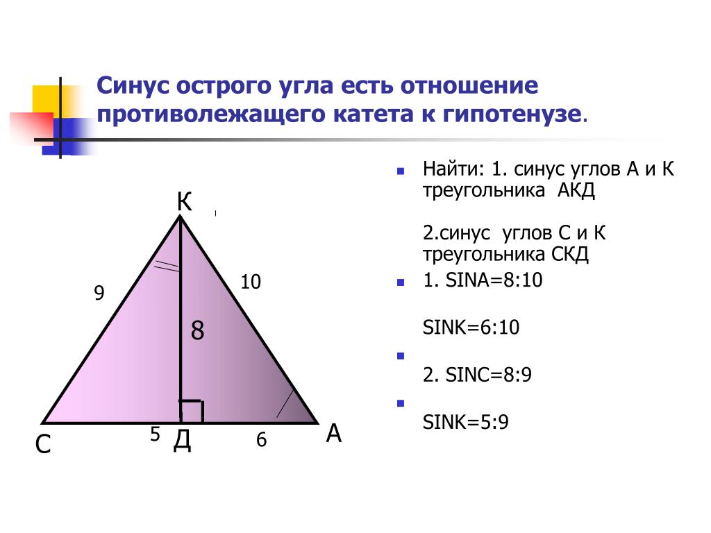 Косинус в равностороннем. Синус в равнобедренном треугольнике. Тангенс в равнобедренном треугольнике. Синус угла в равнобедренном треугольнике. Как найти синус в равнобедренном треугольнике.